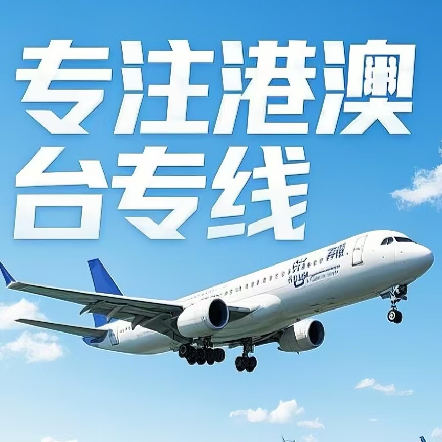 阿坝到台湾航空运输