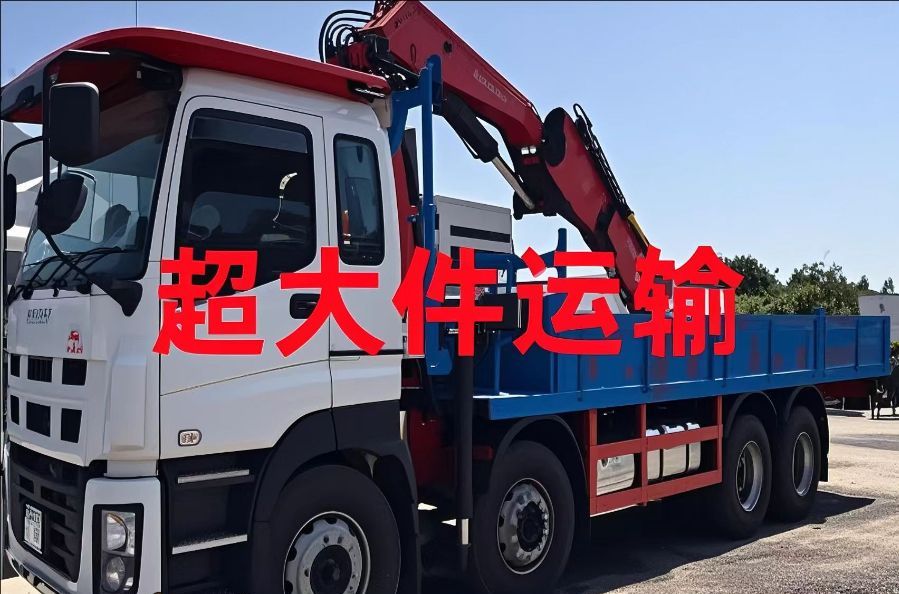 阿坝超大件运输